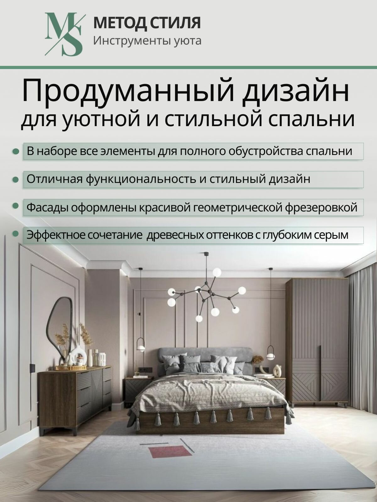 Пример обстановки спальни