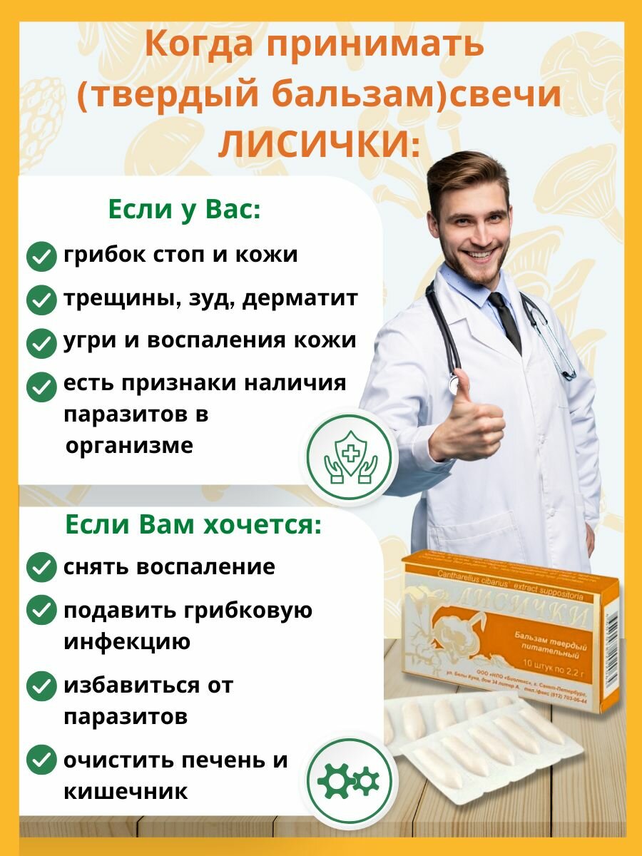 Изображение Лисички свечи, от глистов, для печени, для очищения, от грибка, Фунго-Ши, 10 штук