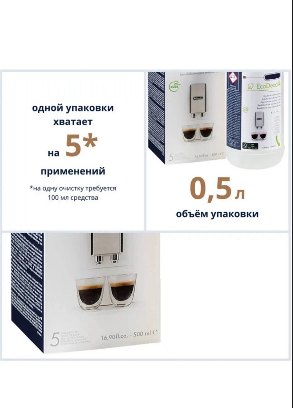 Средство для удаления накипи DLSC500 EcoDecalk для кофемашин — фото 1