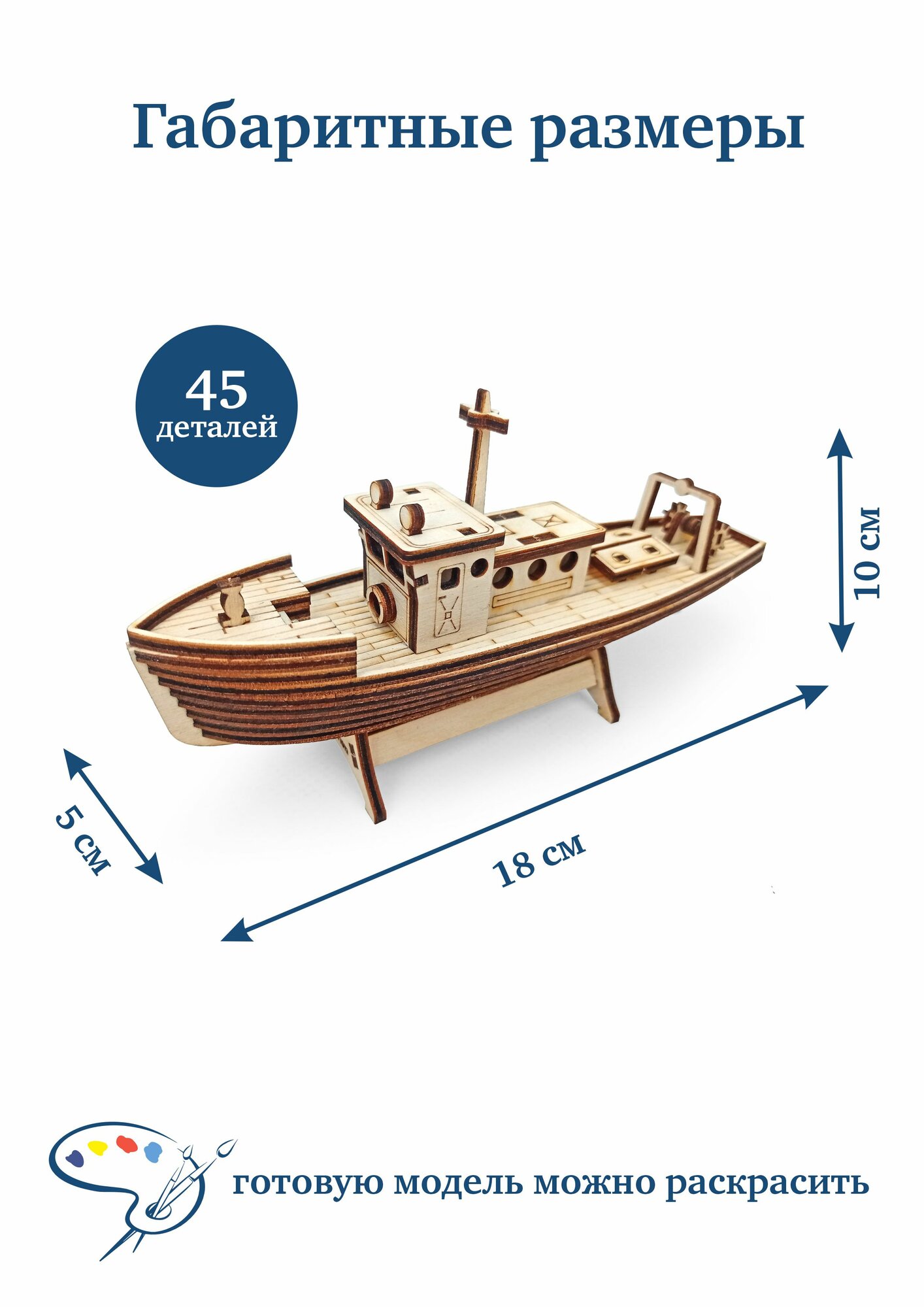 Деревянный конструктор - Рыбацкий баркас, сборная модель — фото 1