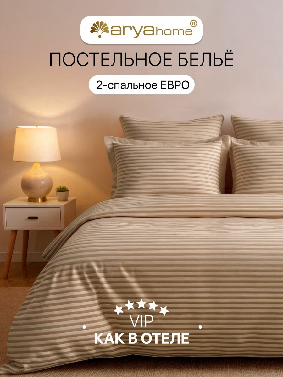 Постельное белье комплект 2 спальный Евро Arya VIP однотонный stripe-satin 4 наволочки (50х70; 70х70)