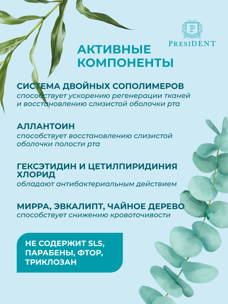 Гели Для Полости Рта Адгезивный бальзам PresiDENT Professional Adhesium для десен, 30 г