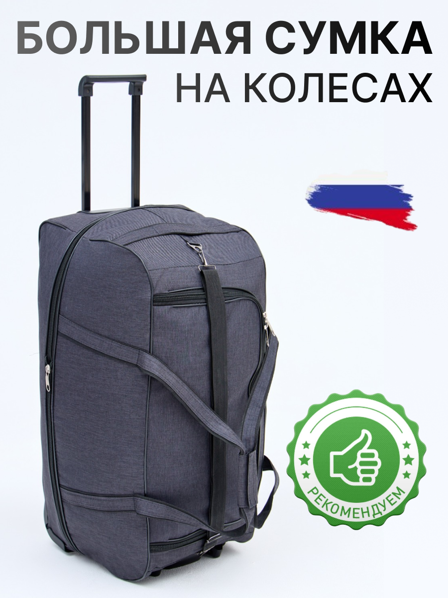 Сумка дорожная , 110 л, 40х70х70 см, черный, мультиколор, синий, зеленый, хаки, серый