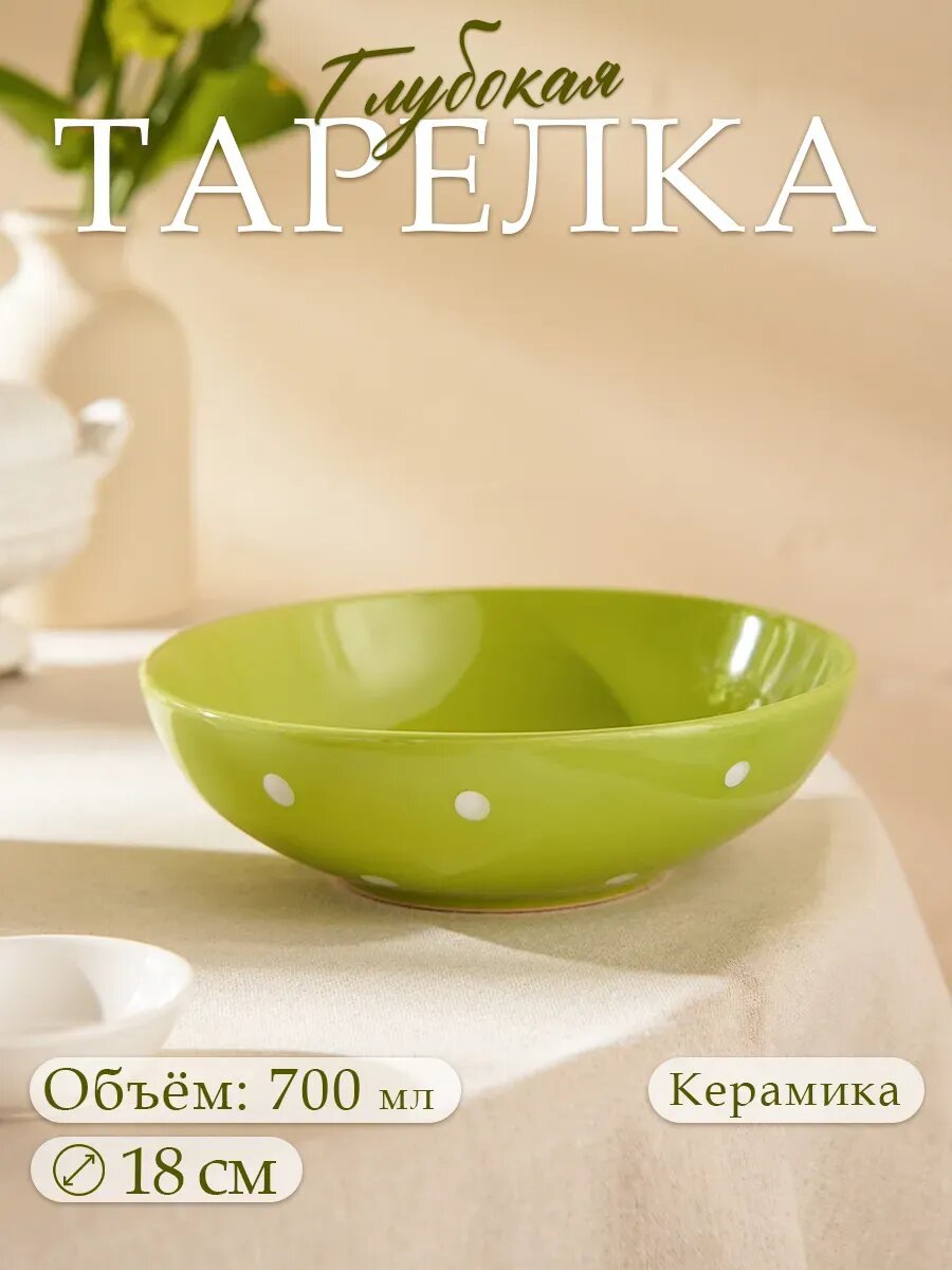 Тарелка керамическая глубокая 700 мл d=185 см