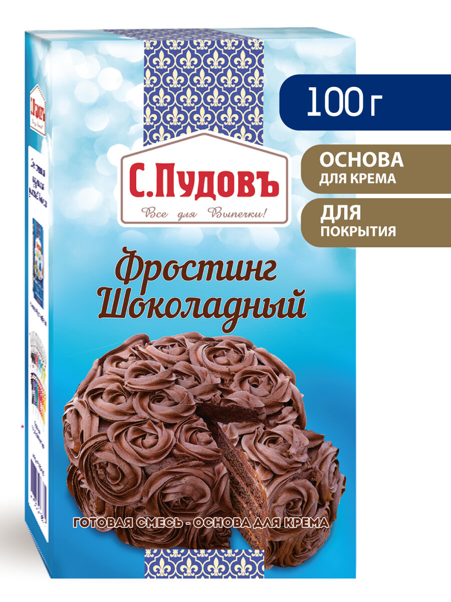 Готовая смесь-основа для крема "Фростинг шоколадный" С. Пудовъ, 100 г