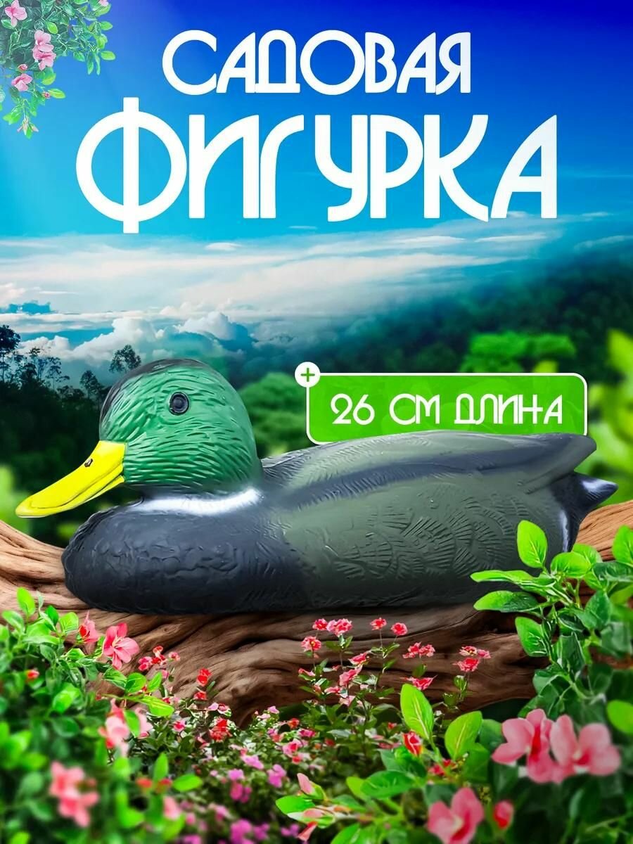 Декорация для водоёма 