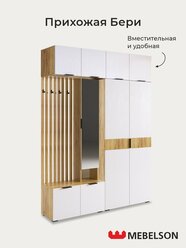 Модульная прихожая "Бери К4", дуб крафт золотой/белое дерево, 160х35х222,6 см, Mebelson