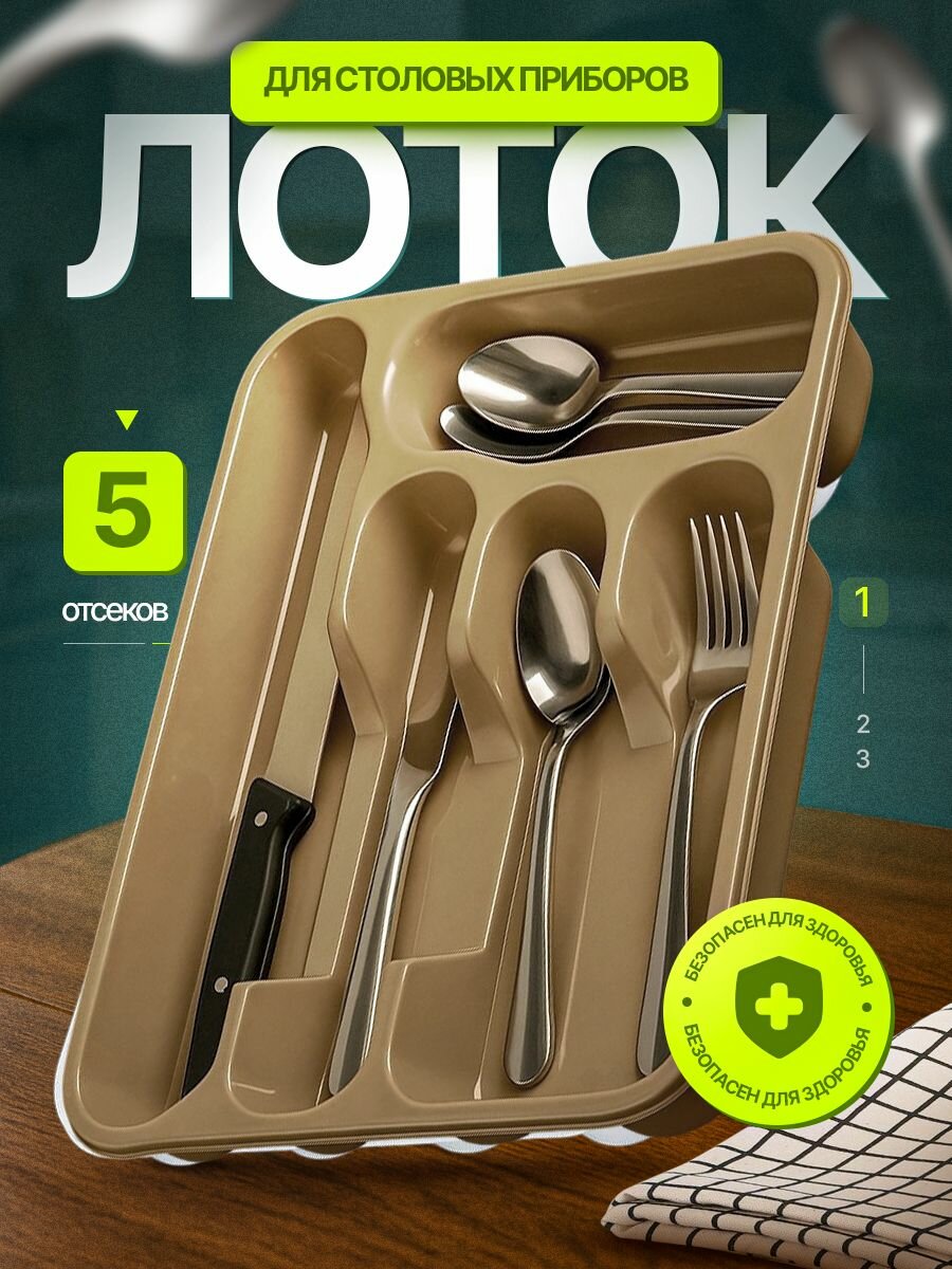 Лоток для столовых приборов Plast Team 330х260х43 мм шоколадный мокко