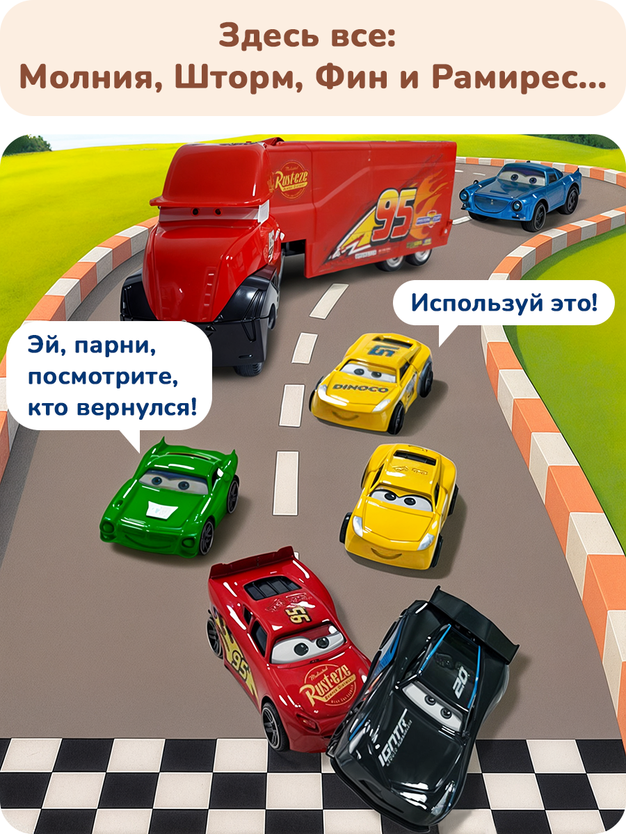 Игровой набор машинок Play Okay грузовик с машинами, тачки маквин, развивает мелкую моторику и воображение, 7 шт — фото 1
