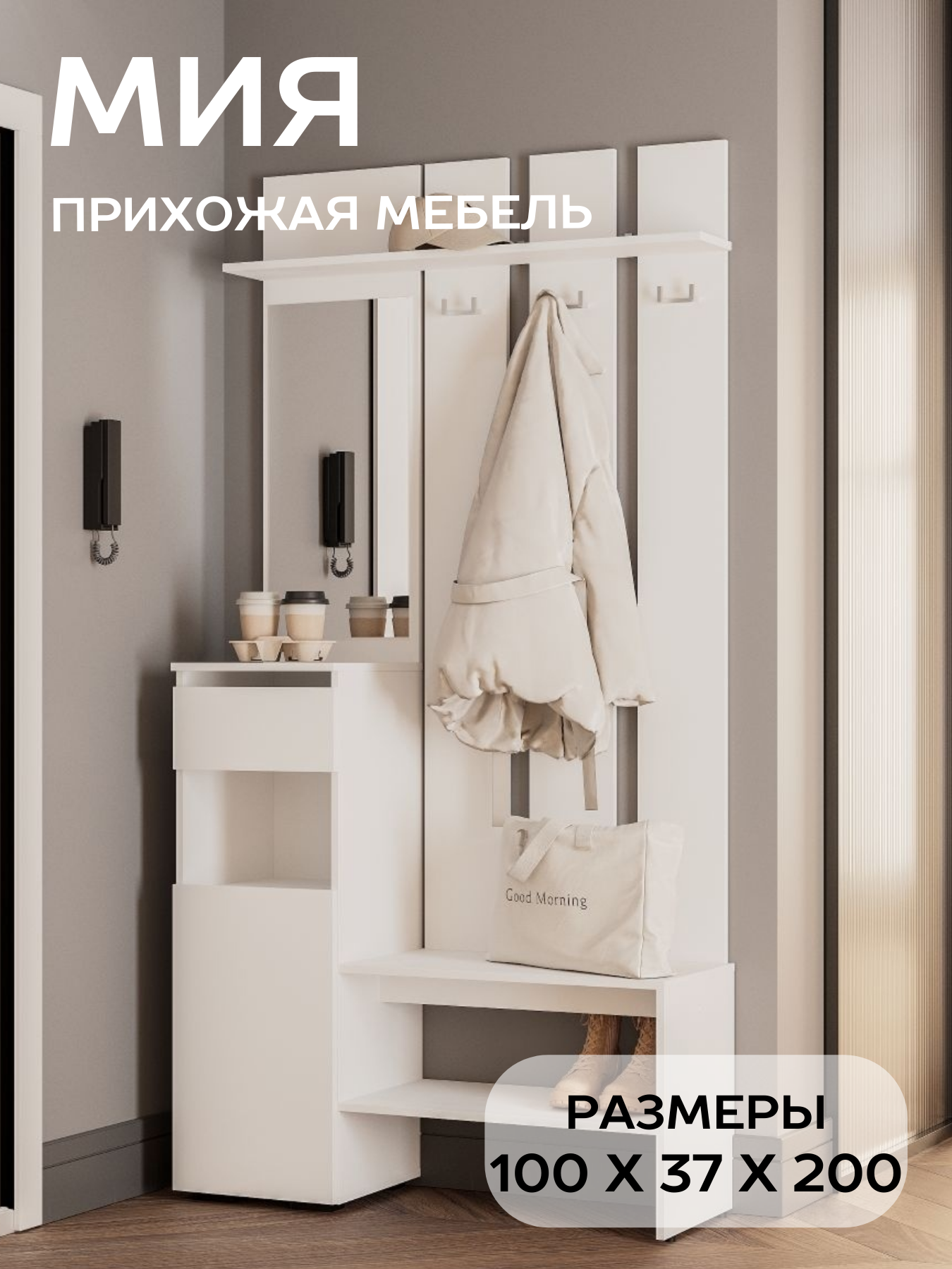 Прихожая мебель в коридор с зеркалом БТС Мебель Мия ПР-03, 100х37х200 см, цвет белый