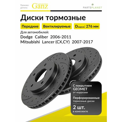 Тормозные диски передние на Додж Калибер Митсубиси Лансер 2 штуки 10238₽