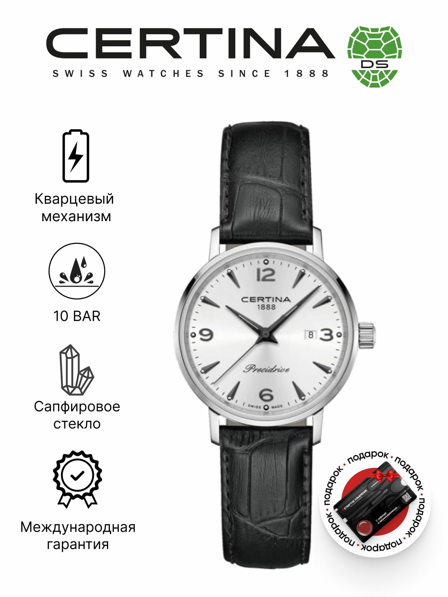 Наручные часы Certina 
