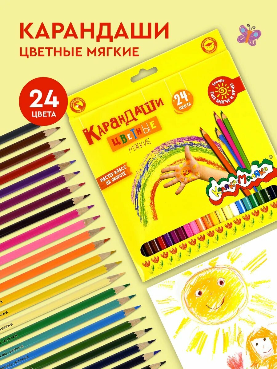 Карандаши цветные мягкие набор 24 цвета детские школьные