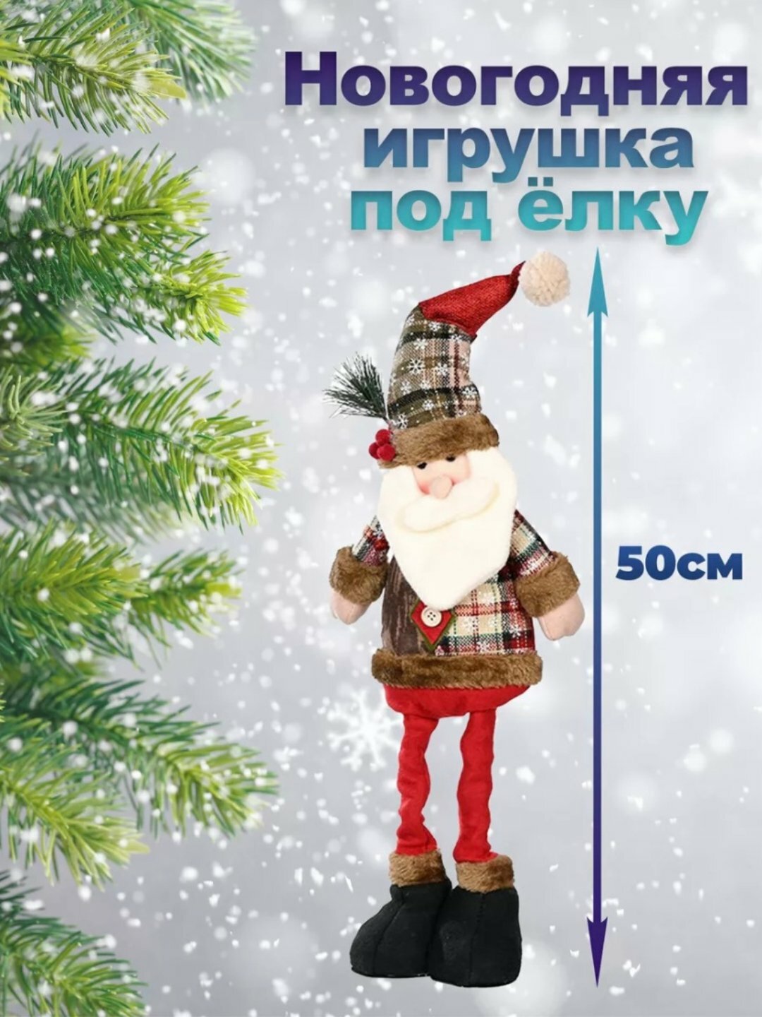 Новогодняя игрушка под елку, Санта Клаус, Снеговик, Олень