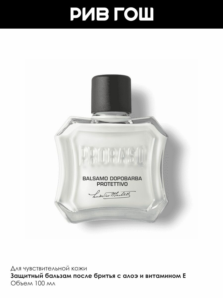 Изображение PRORASO Бальзам для лица после бритья защитный с алоэ и витамином Е муж, 100 мл