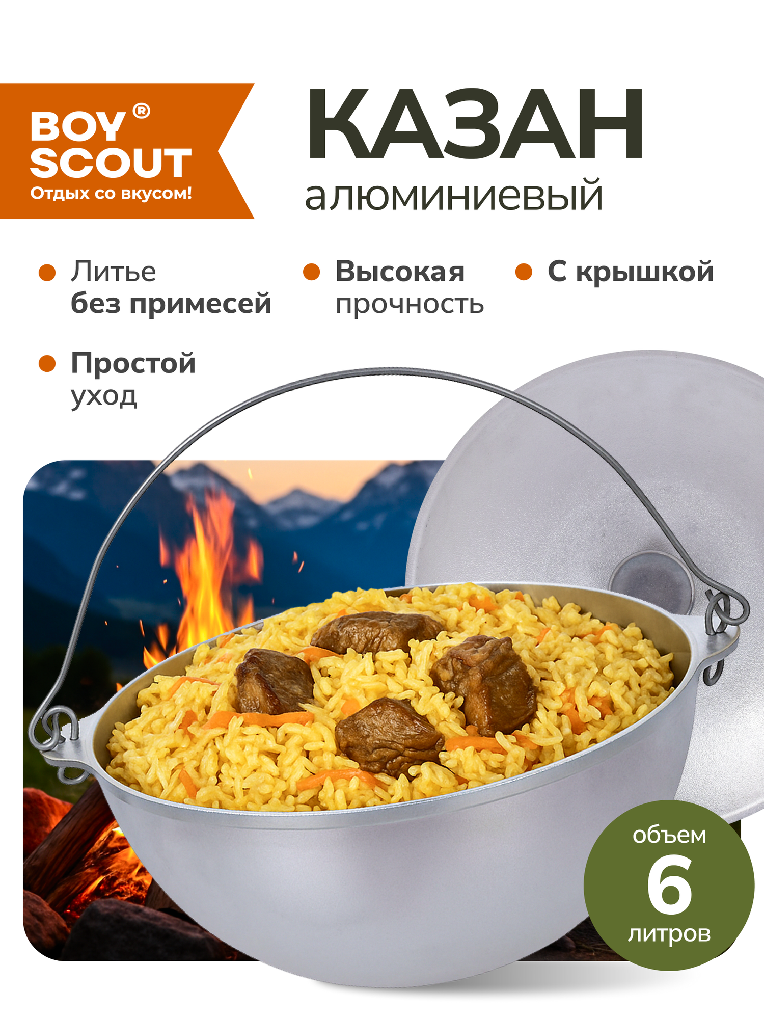 Казан алюминиевый литой с крышкой 6 л азиатская чаша BOYSCOUT