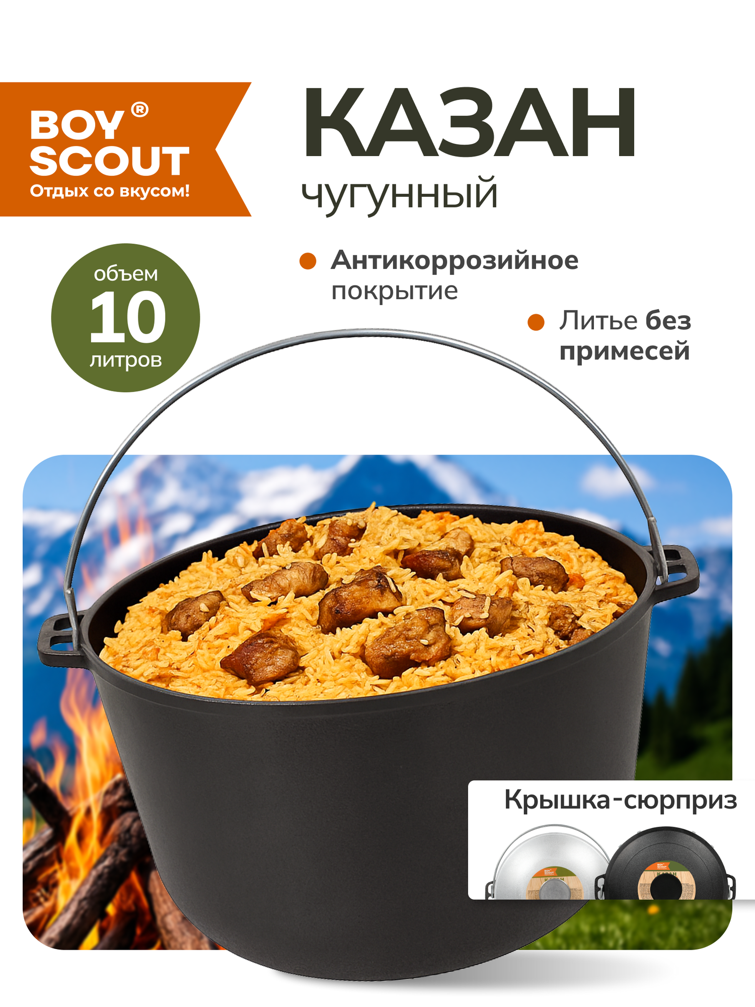 Казан BoyScout чугунный стальная дужка 10 литров с крышкой