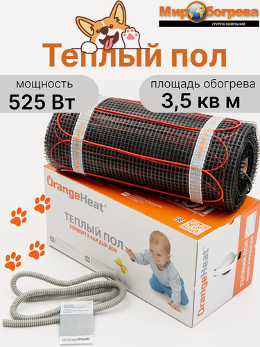 Изображение товара Теплый пол под плитку 3,5 м2 525 Вт OrangeHeat МТЕ (нагревательный мат)