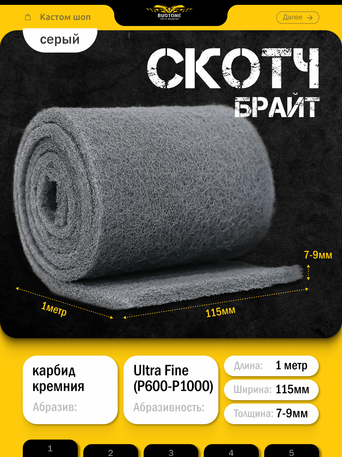 Cкотч брайт шлифовальный войлок Ultra Fine P600-P1000, серый, рулон 115 мм х 1 м. Bugtone