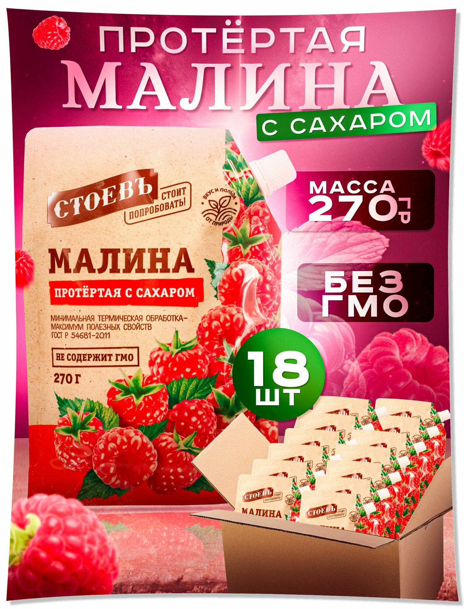 Малина протертая с сахаром 18 шт в мягкой упаковке