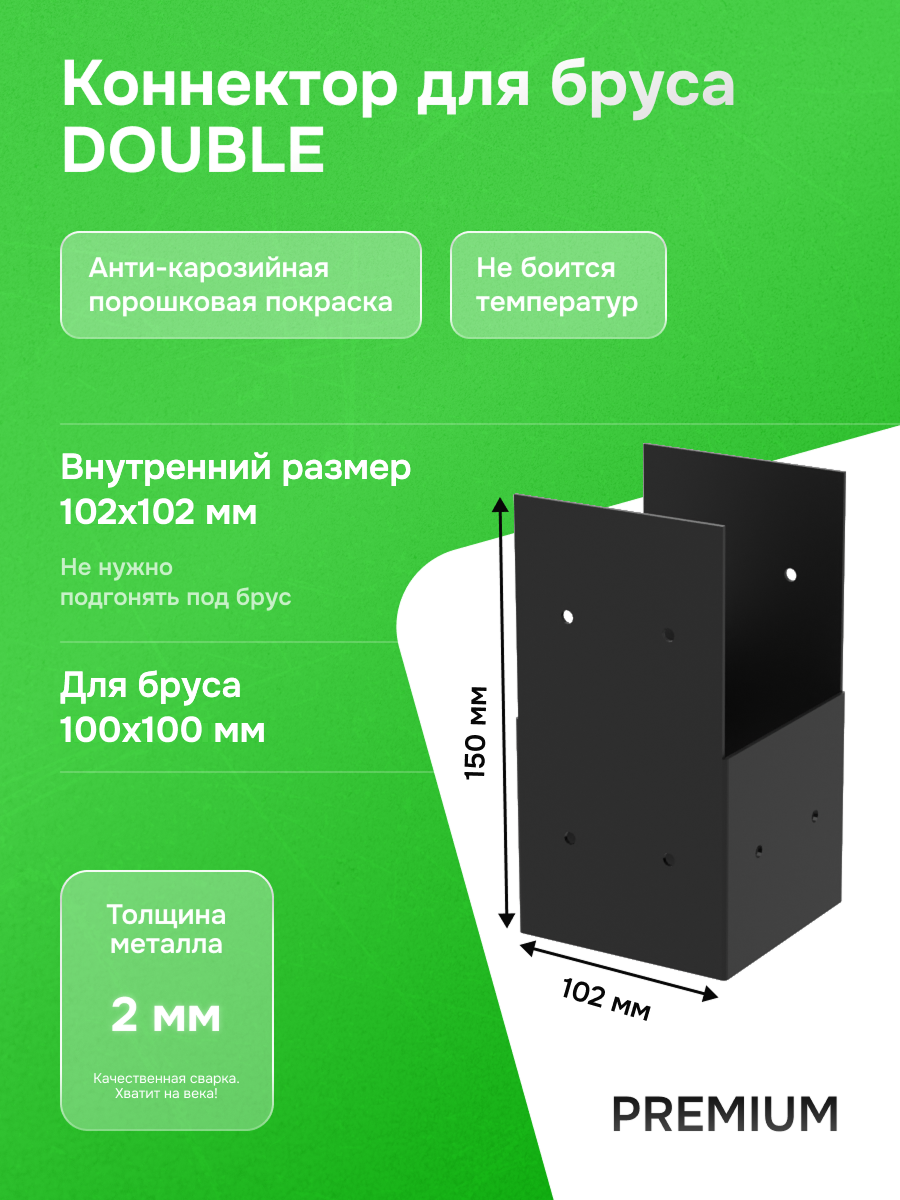Крепеж строительный для бруса /коннектор/соединитель для бруса 100х100мм с двумя пластинами