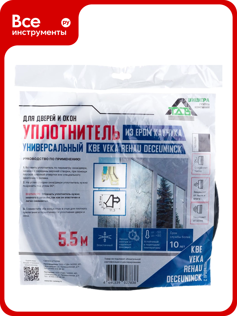 Уплотнитель для пластиковых окон ТДВ универсальный черный 5.5 м EPDM 1502008