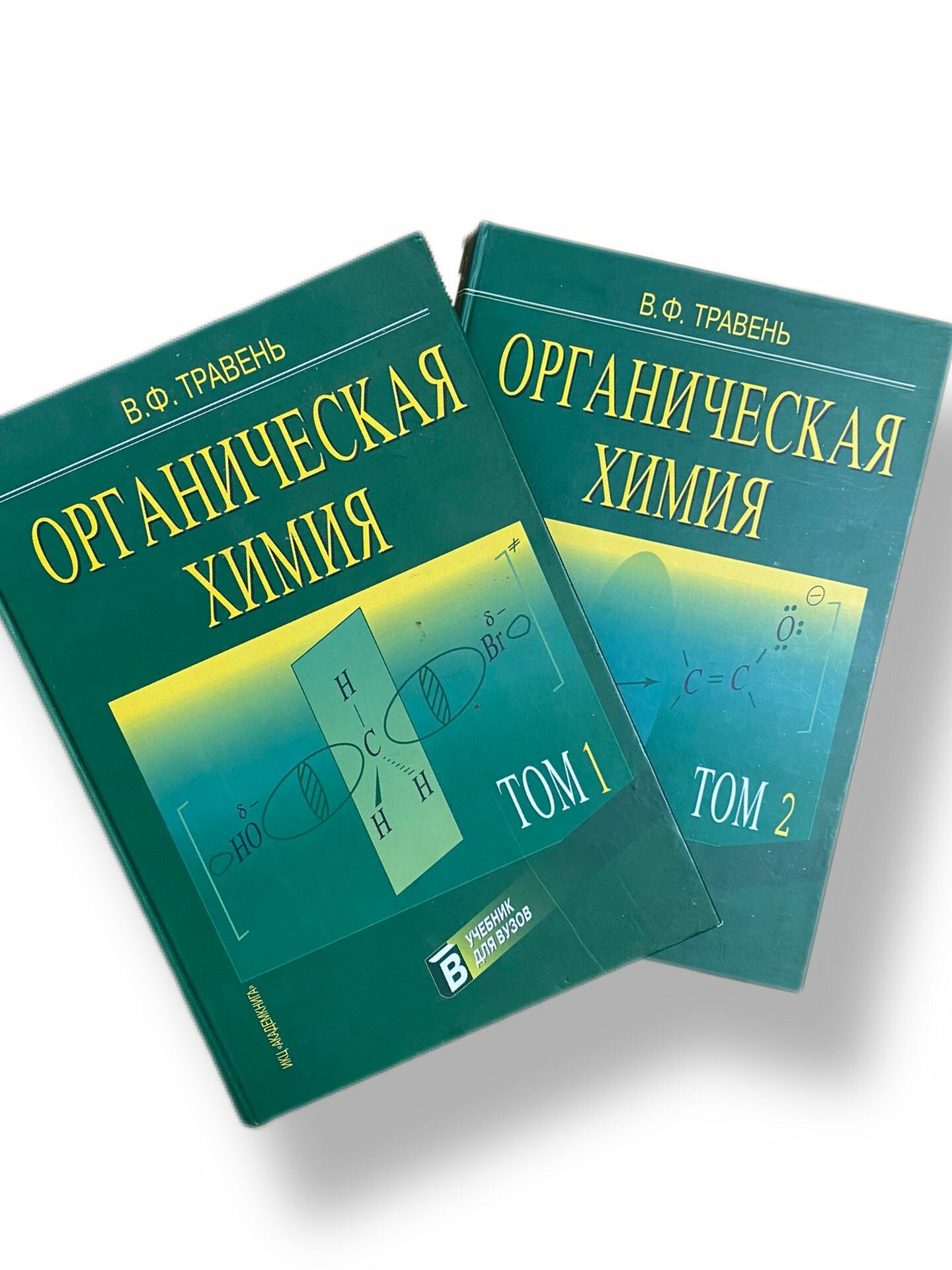Органическая химия в 2-х томах 2008