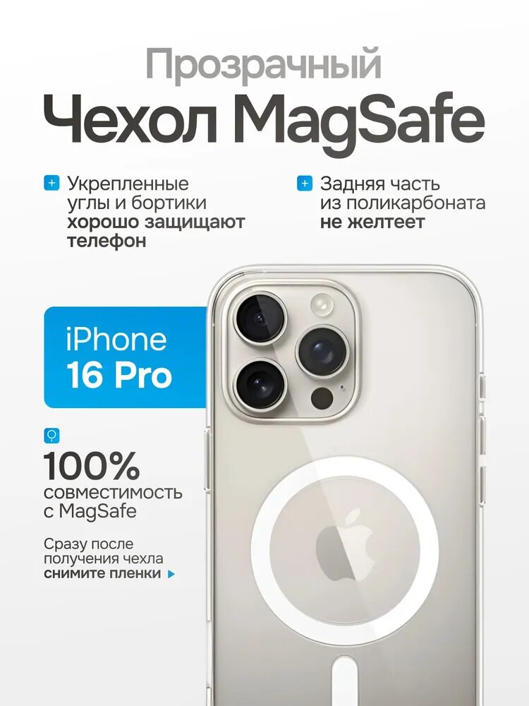 Чехол Прозрачный/Бесцветный с MagSafe для модели телефона Iphone 16 Pro