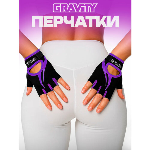 Женские перчатки для фитнеса Gravity Lady Pro Active фиолетовые, спортивные, для зала, без пальцев, M