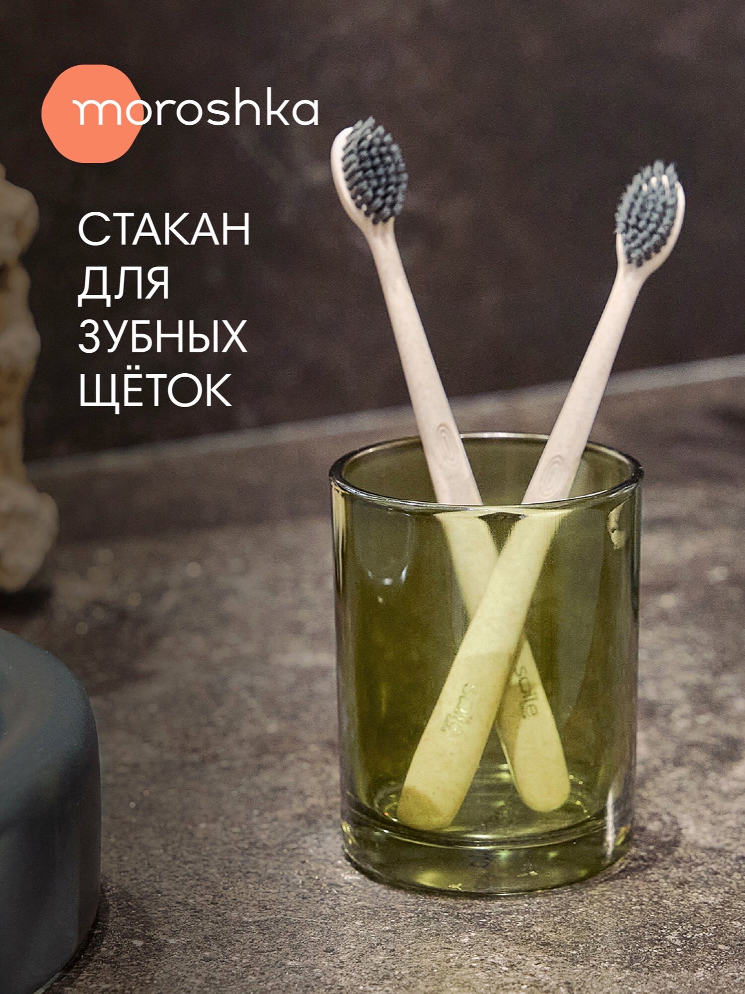 Стакан для щеток Moroshka Teriberka, стекло, зеленый, 10x8 см