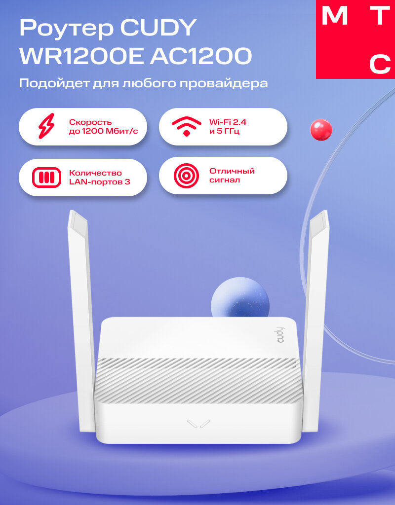 Роутер Cudy WR1200E AC1200  VPN-клиент, четыре порта Ethernet белый