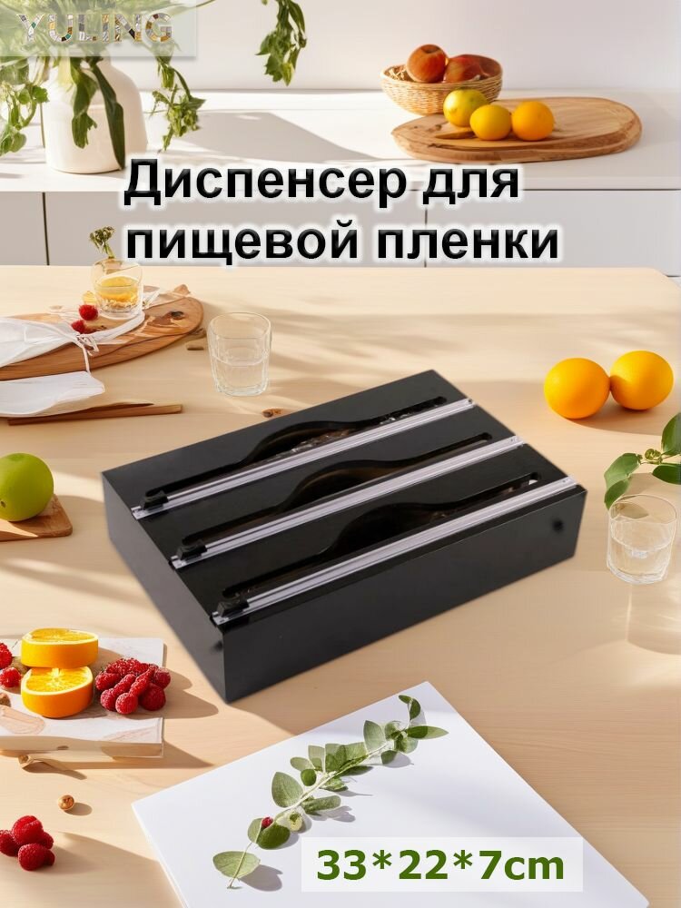 Держатель кухонный для фольги и пленки 34.5 см х 8 см х 21.5 см 1 шт