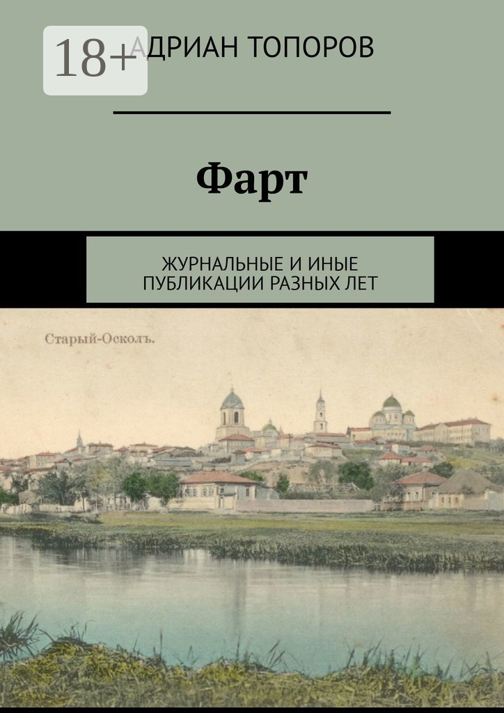 Фарт