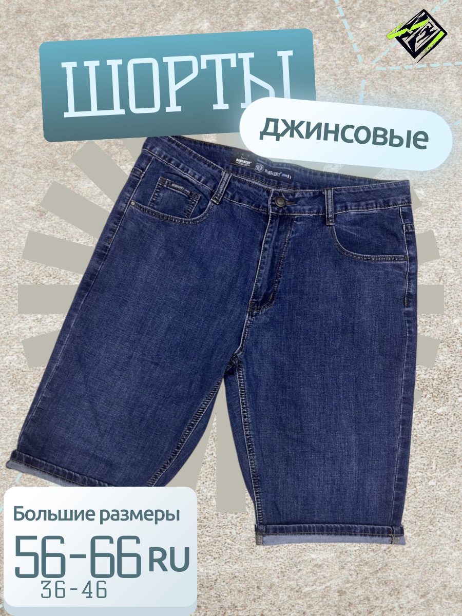 Шорты Rorskert весна/лето25, размер 44, синий