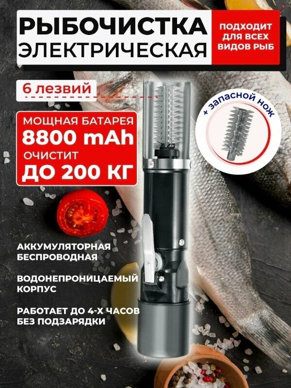 Рыбочистка электрическая аккумуляторная для чистки чешуи -lj