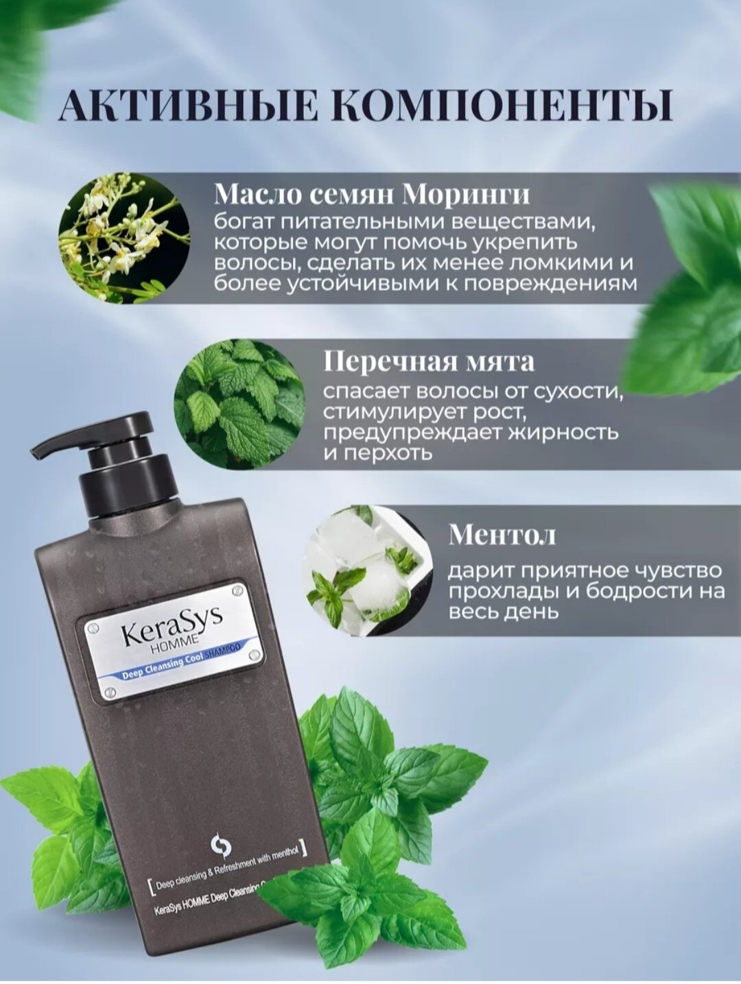 Шампунь Kerasys Homme Deep Cleansing Cool, освежающий, для мужчин, 550 мл — фото 1