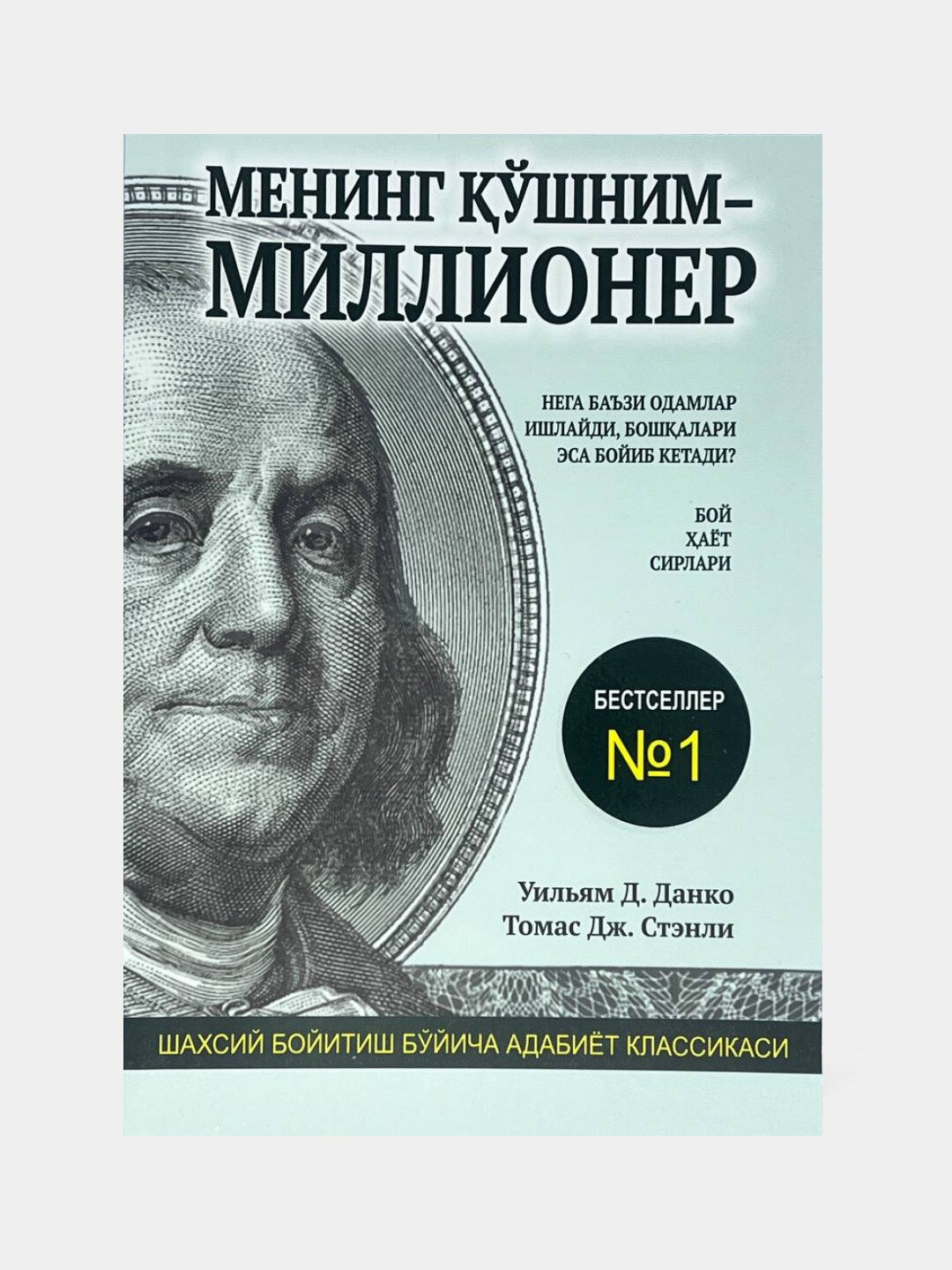 «Менинг кушним — миллионер». Почему настоящие богачи живут рядом — и ты об этом даже не догадывался