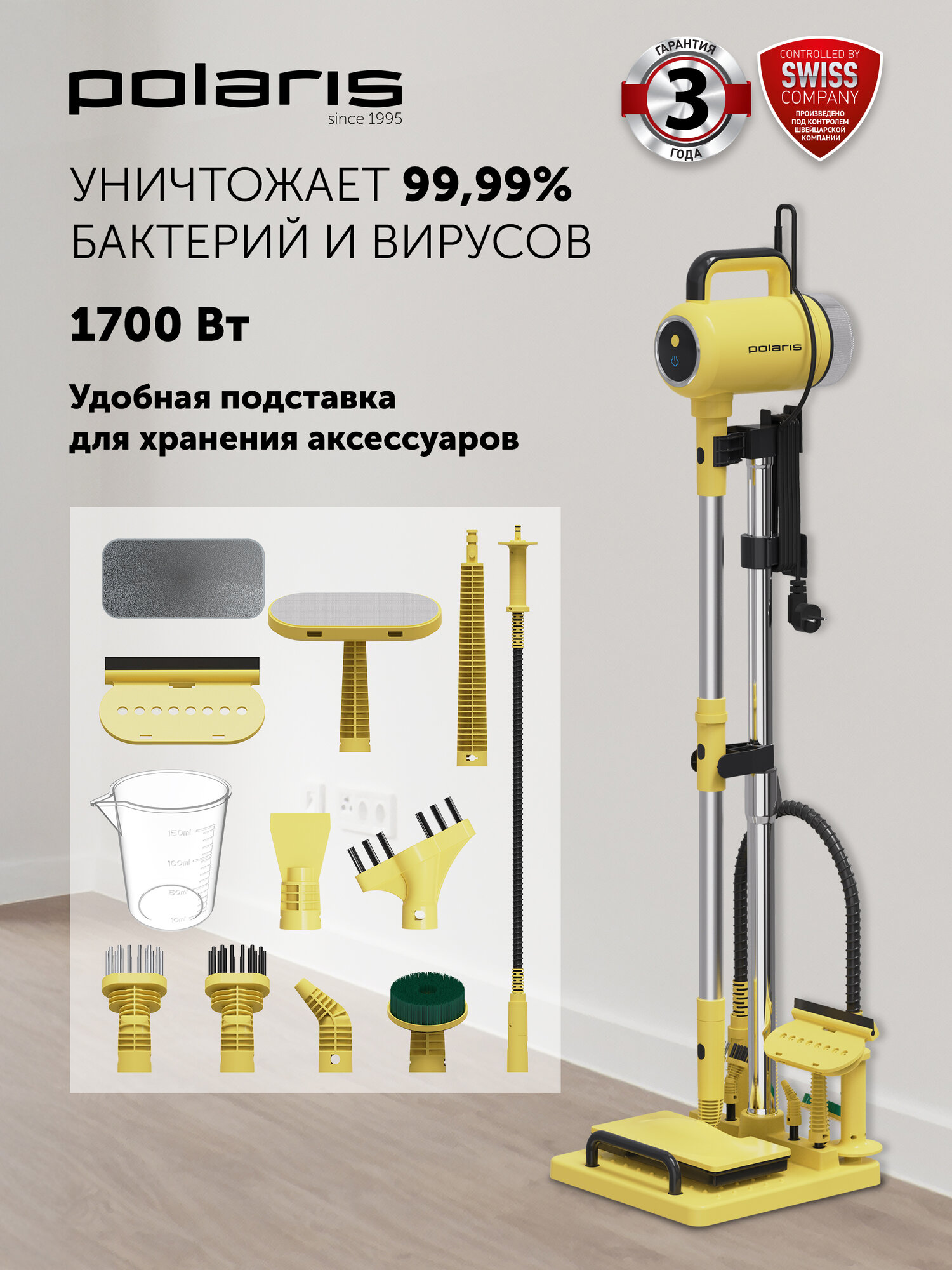 Пароочиститель для дома Polaris PSC 1711C , 12 аксессуаров в комплекте, ЭКО режим, шнур 7 метров
