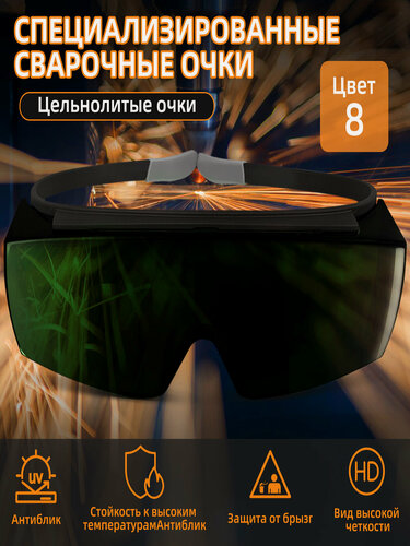 Изображение товара Специальные очки для сварщиков, солнцезащитные очки с антибликовым покрытием и защитой от дуговой дуги.