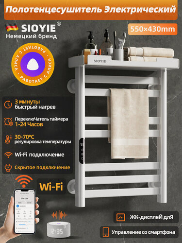 Изображение товара Полотенцесушитель электрический SIOYIE YV7 430×550 мм белый форма Лесенка, с таймером и термостатом, с Яндекс Алисой