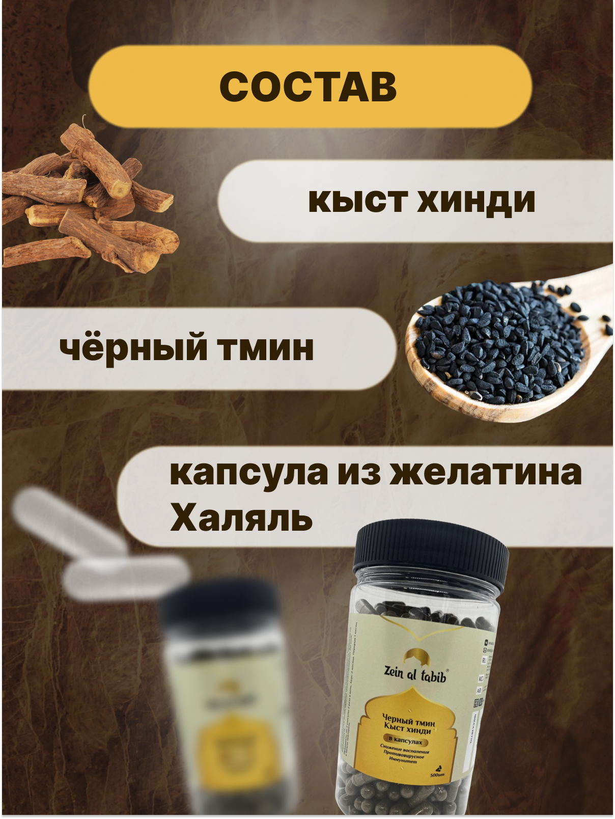Черный тмин и кыст хинди в капсулах "Zein al tabib" 500 шт, для иммунитета, при воспалениях и аллергиях — фото 1