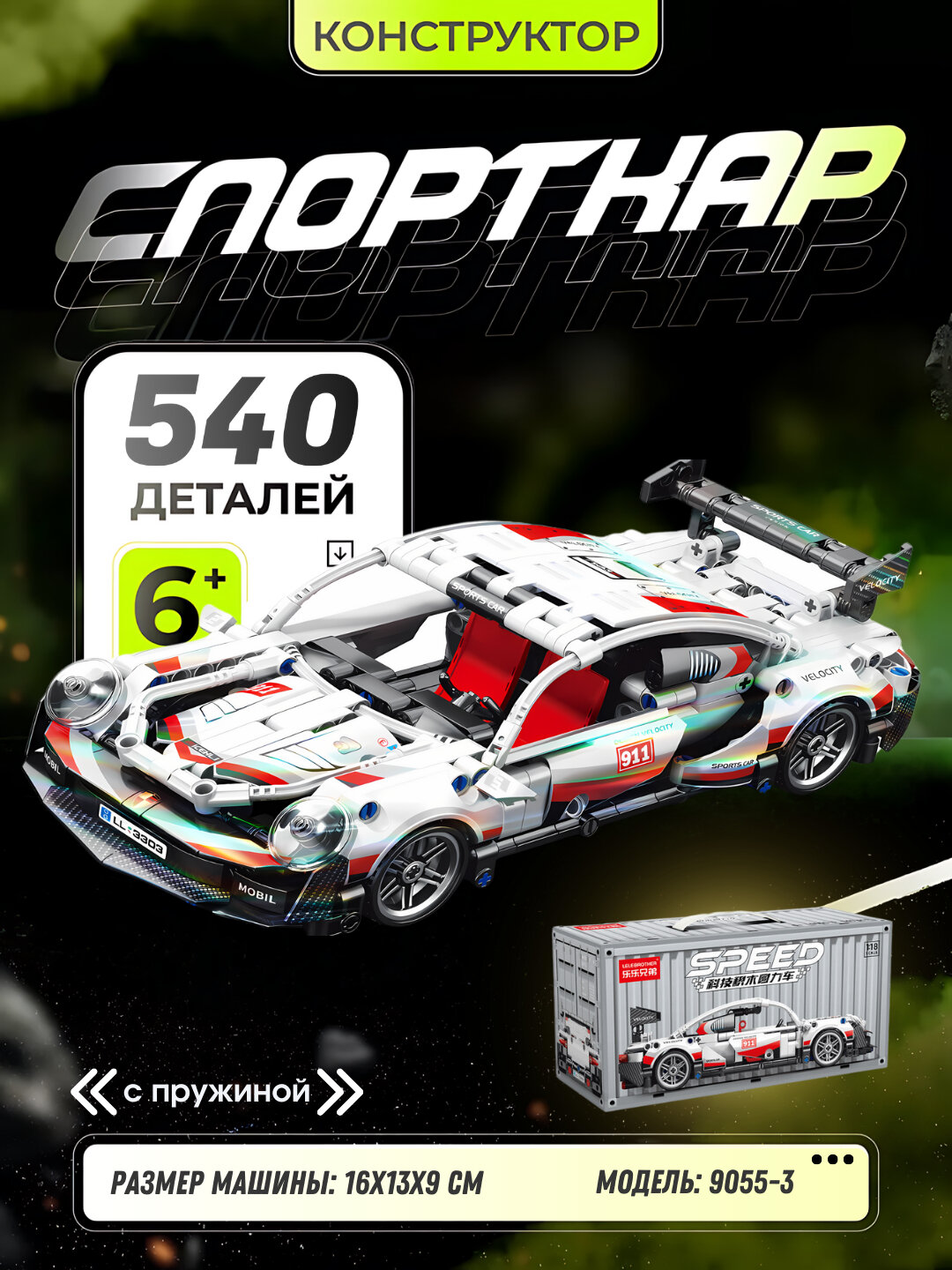 Гоночная спортивная машина, спорткар, конструктор, совместим с Lego