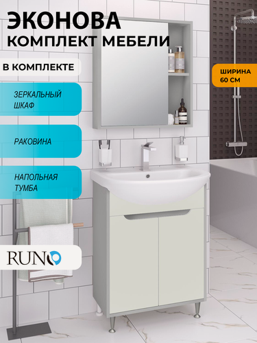 Изображение товара Мебель для ванной Runo ЭкоНова 60, серый-оливковый, тумба с раковиной Уют 60, шкаф-зеркало