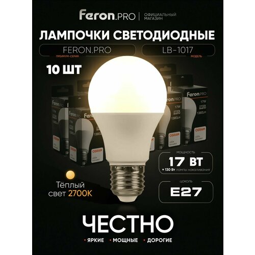 фото Лампа светодиодная e27 17 вт a65 шар груша теплый белый свет 2700k feron.pro lb-1017 38038, упаковка 10 штук