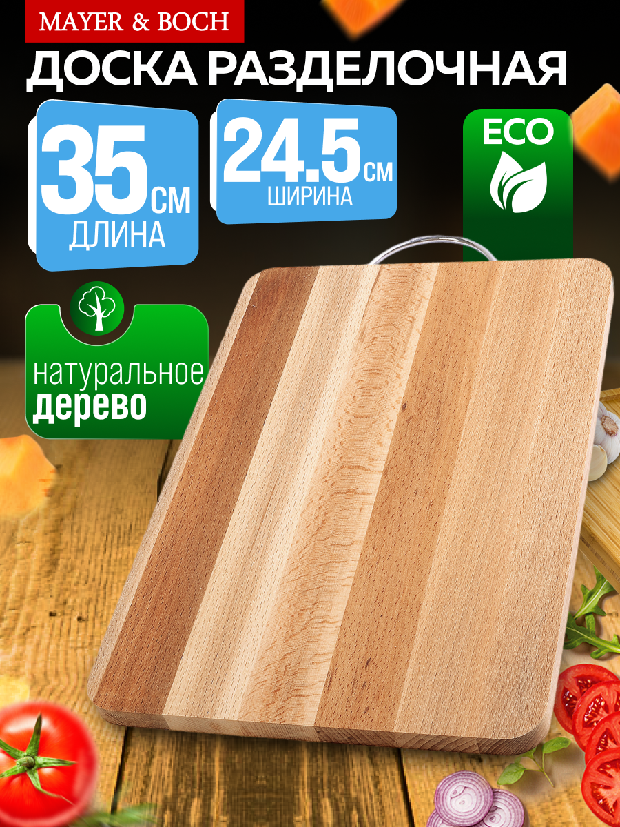 Доска разделочная