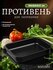 Противень Satoshi Kitchenware 846038