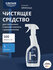 Универсальное чистящее средство GROHE GROHclean Professional с ра...