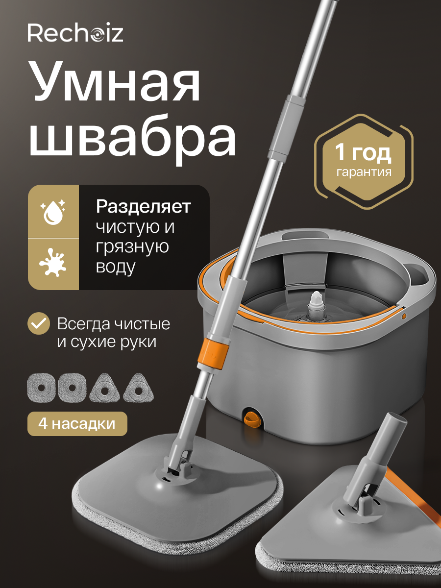 Умная швабра с отжимом и съемным ведром, комплект для уборки, ведро с разделением воды, насадки для мытья окон и пола