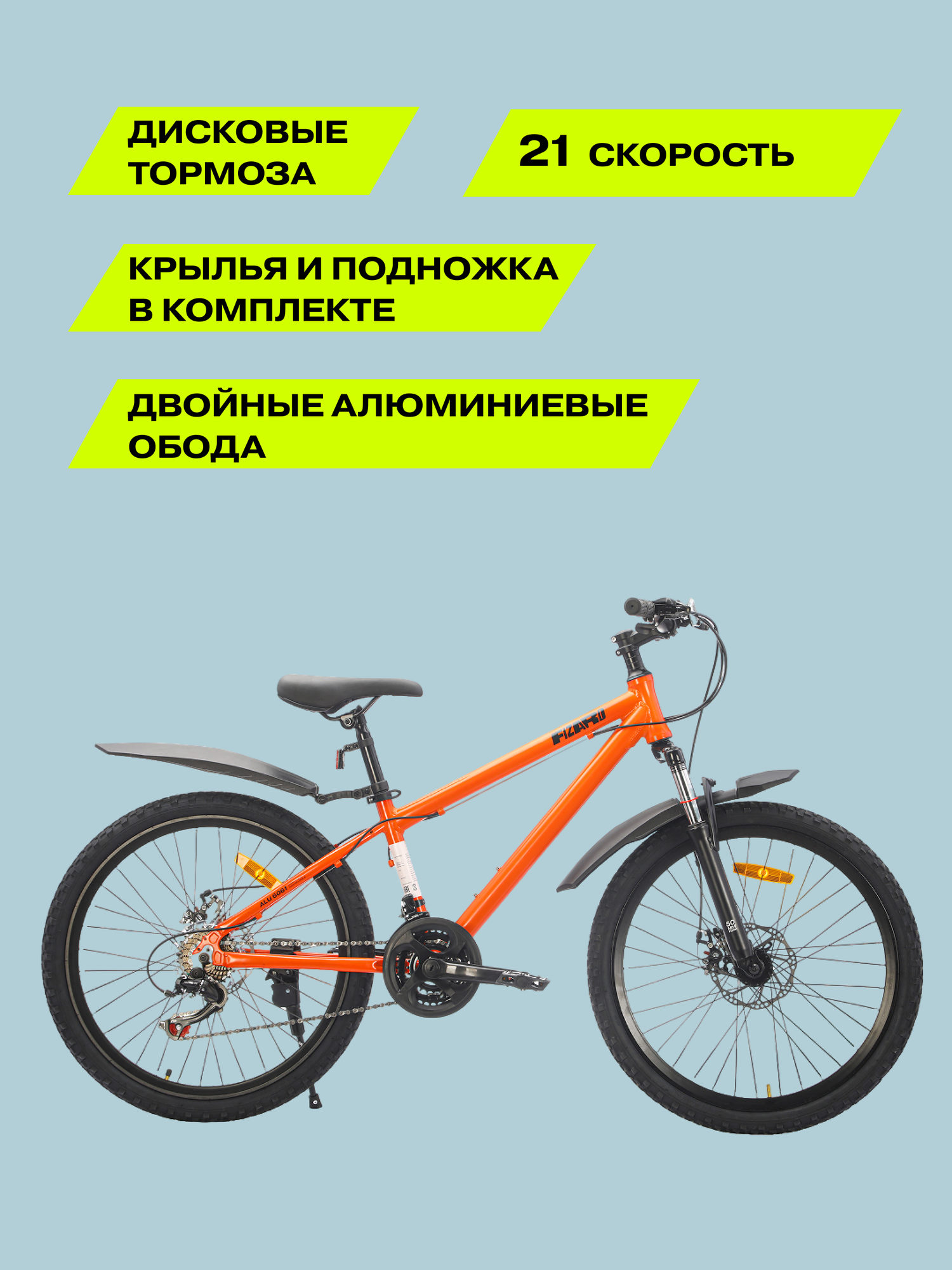 24" Велосипед Fizard, 13" алюминий, дисковые тормоза, 21 скорость, оранжевый — фото 1