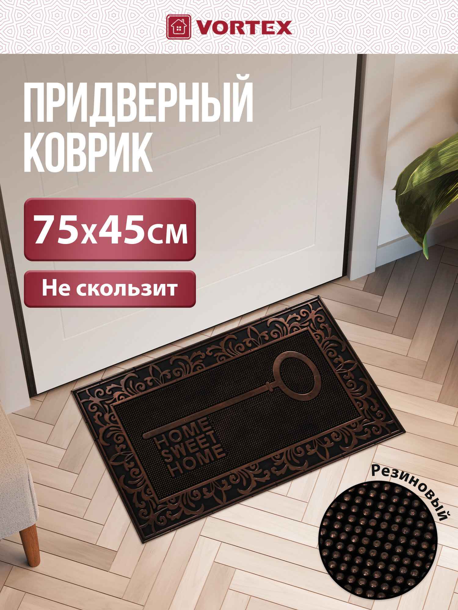 Коврик Vortex 